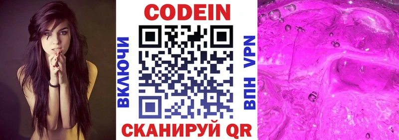 Кодеиновый сироп Lean Purple Drank  Купить закладки  Зубцов 
